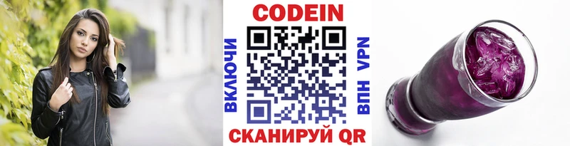Кодеин напиток Lean (лин)  Фокино 
